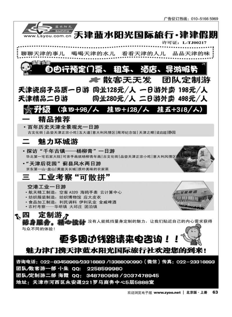 s63津津假期？天津蓝水阳光国旅专业接待