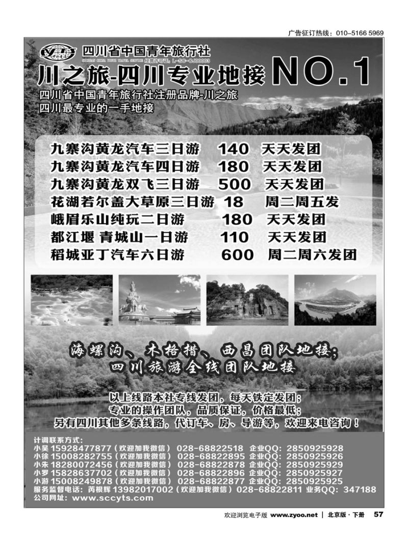 x57川之旅-四川省中国青年旅行社 四川专业地接NO.1