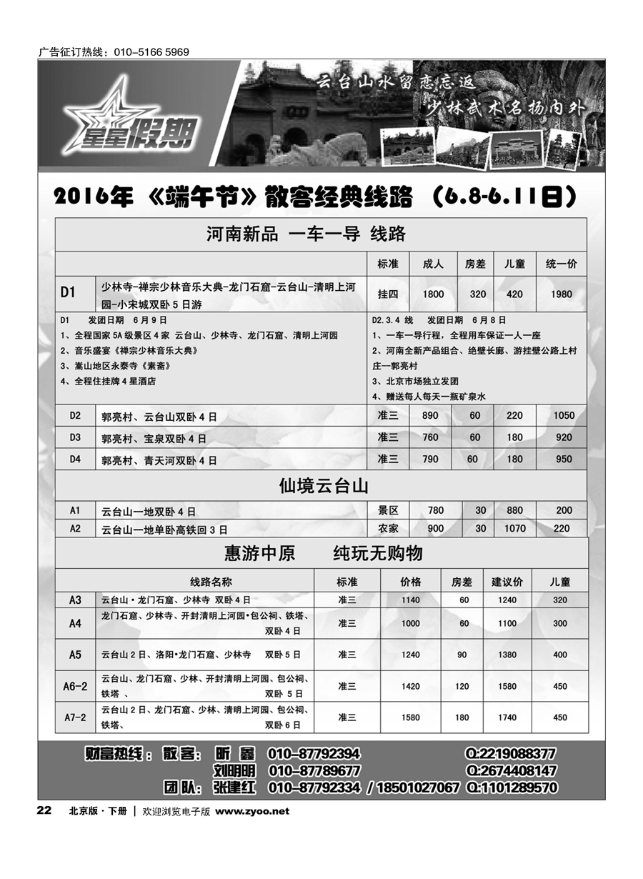 x22河南专线-星星假期