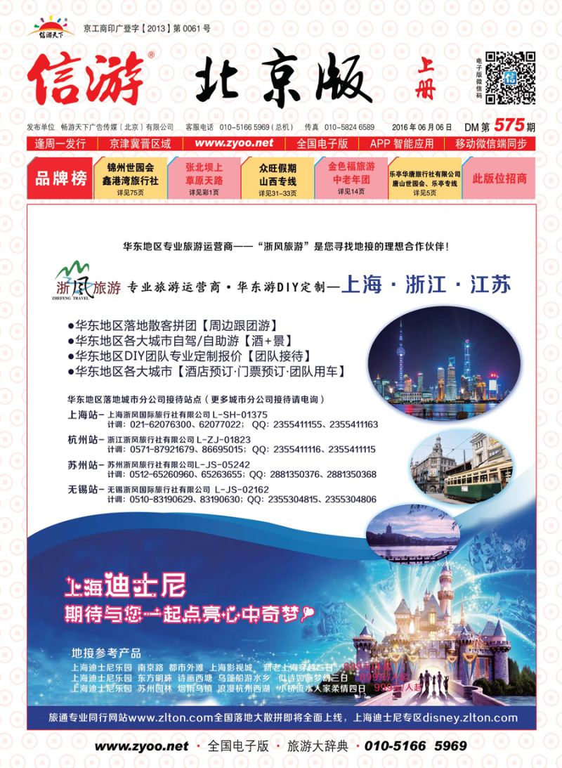 s封面华东地接—浙风旅游（各大城市都有分公司）
