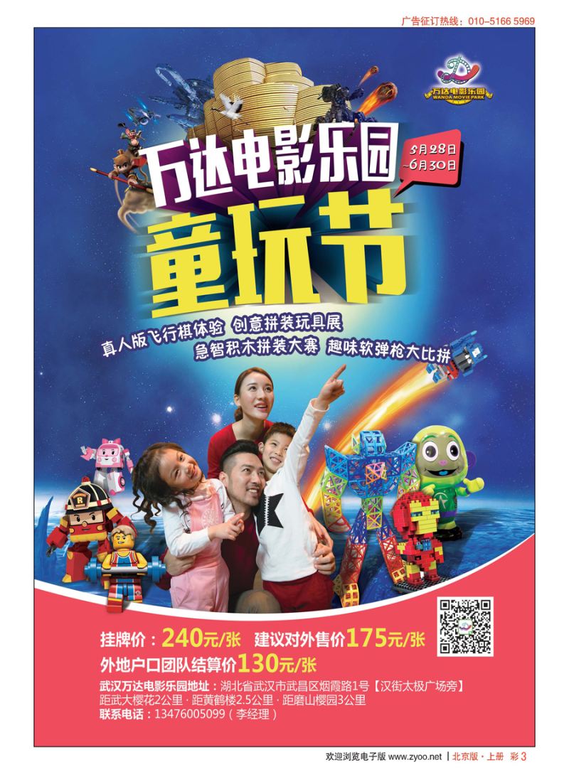 s彩3武汉万达电影乐园 