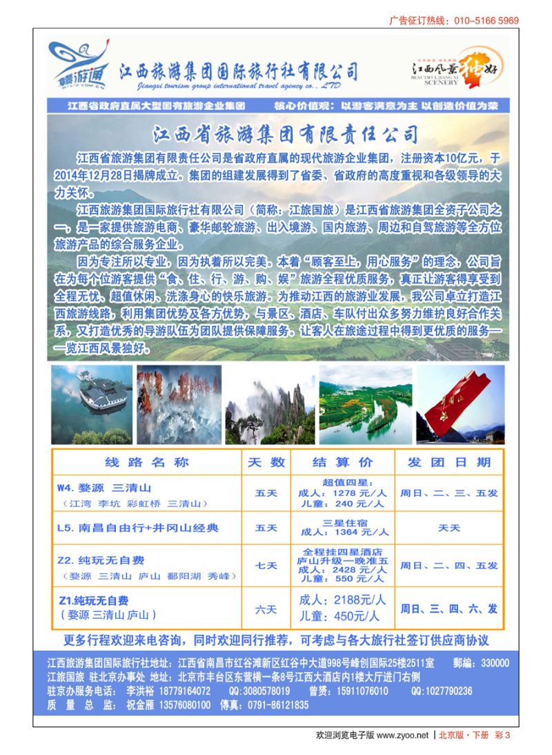 x彩3江西旅游集团国际旅行社——江西全线接待