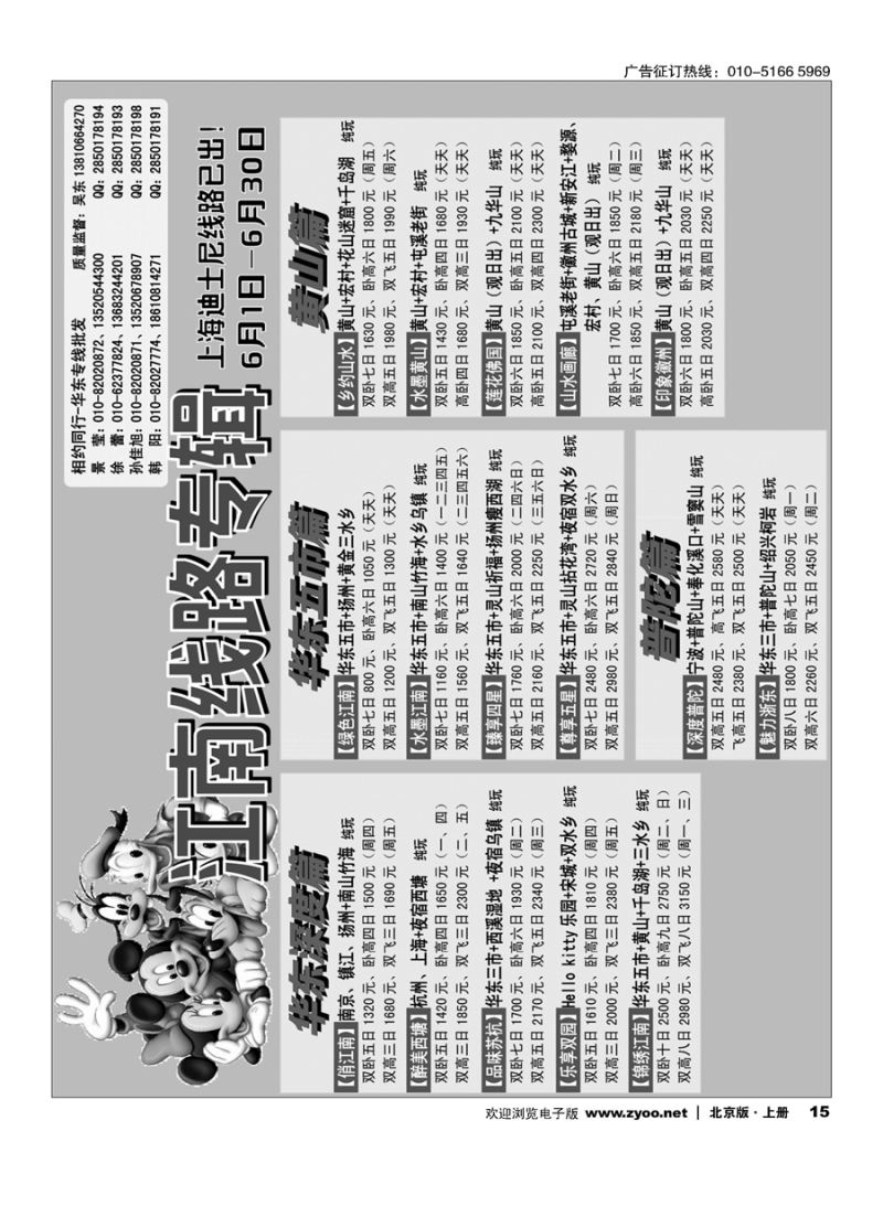 s15相约同行-华东专线