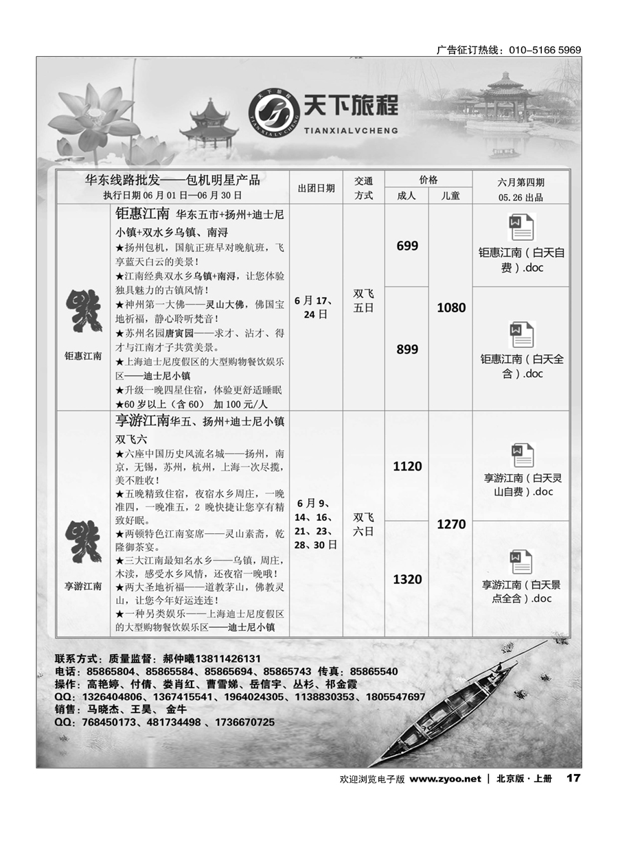 s17天下旅程华东专线