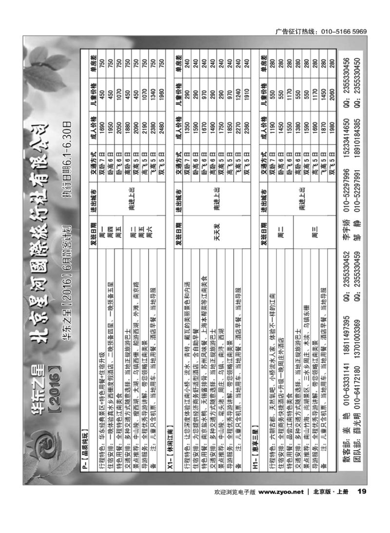 s19华东之星