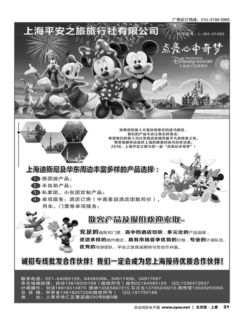 s21迪士尼地接——上海平安之旅旅行社有限公司