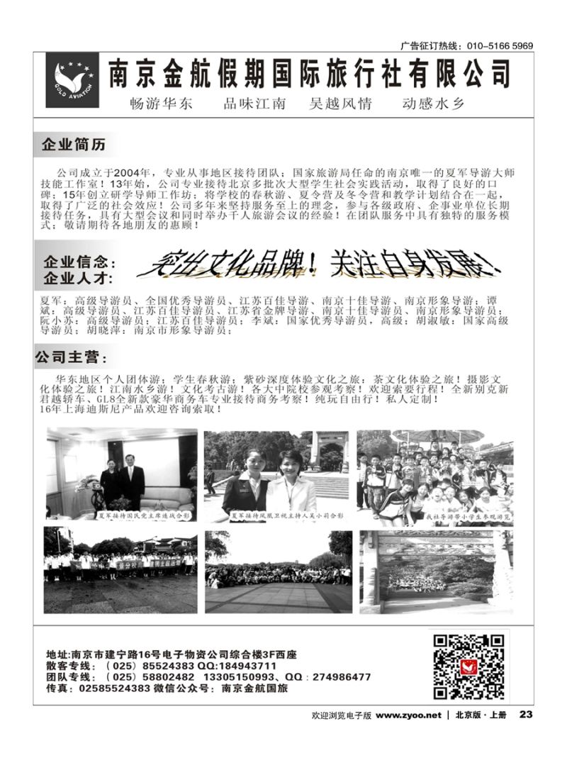 s23南京金航假期国际旅行社