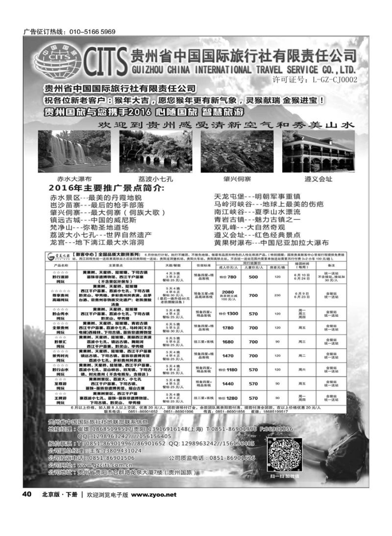 x40贵州省中国国际旅行社总部地接(崔雄)｛02701｝