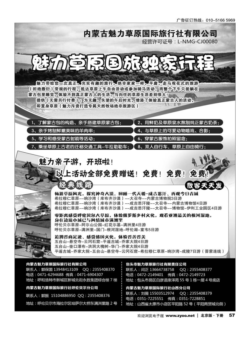 x57魅力草原国旅独家行程