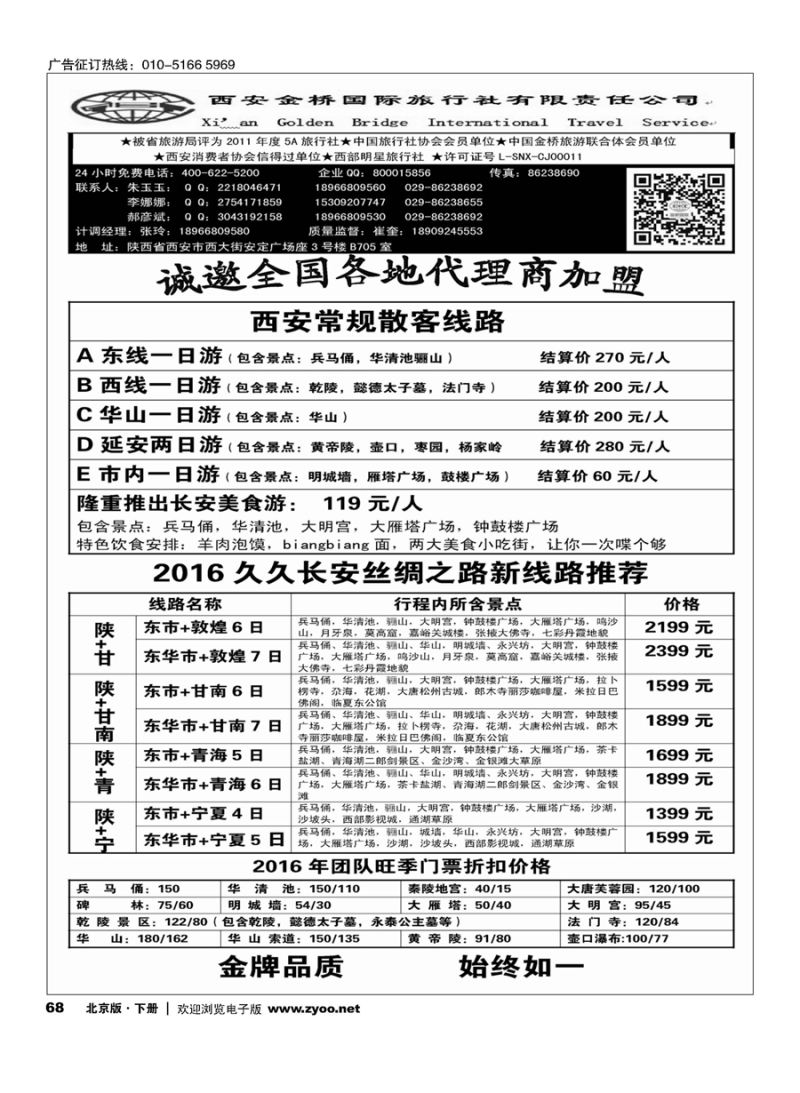 x68完美西安——西安金桥旅行社