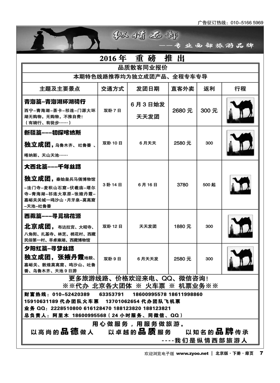 x7纵情西部？新疆、青甘宁、西藏