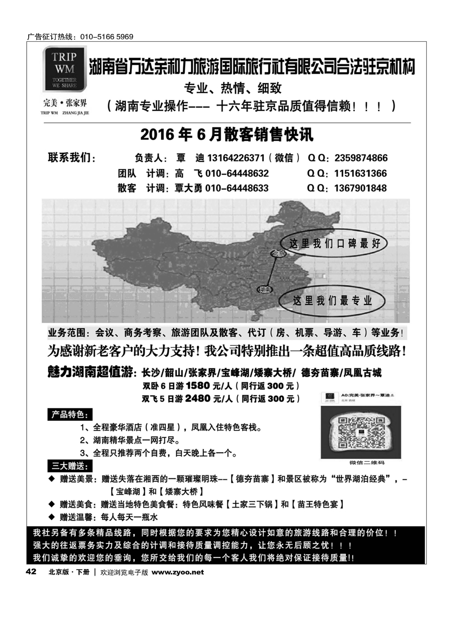x42完美张家界？湖南专线