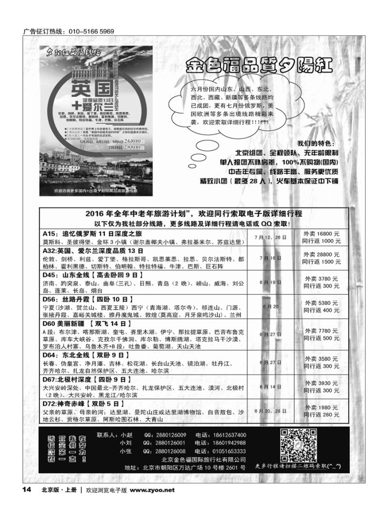 s14金色福旅游-中老年团