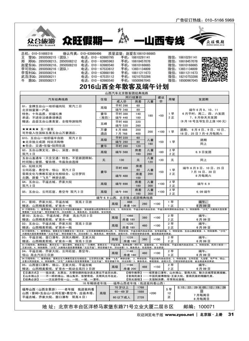 s31众旺假期？山西专线