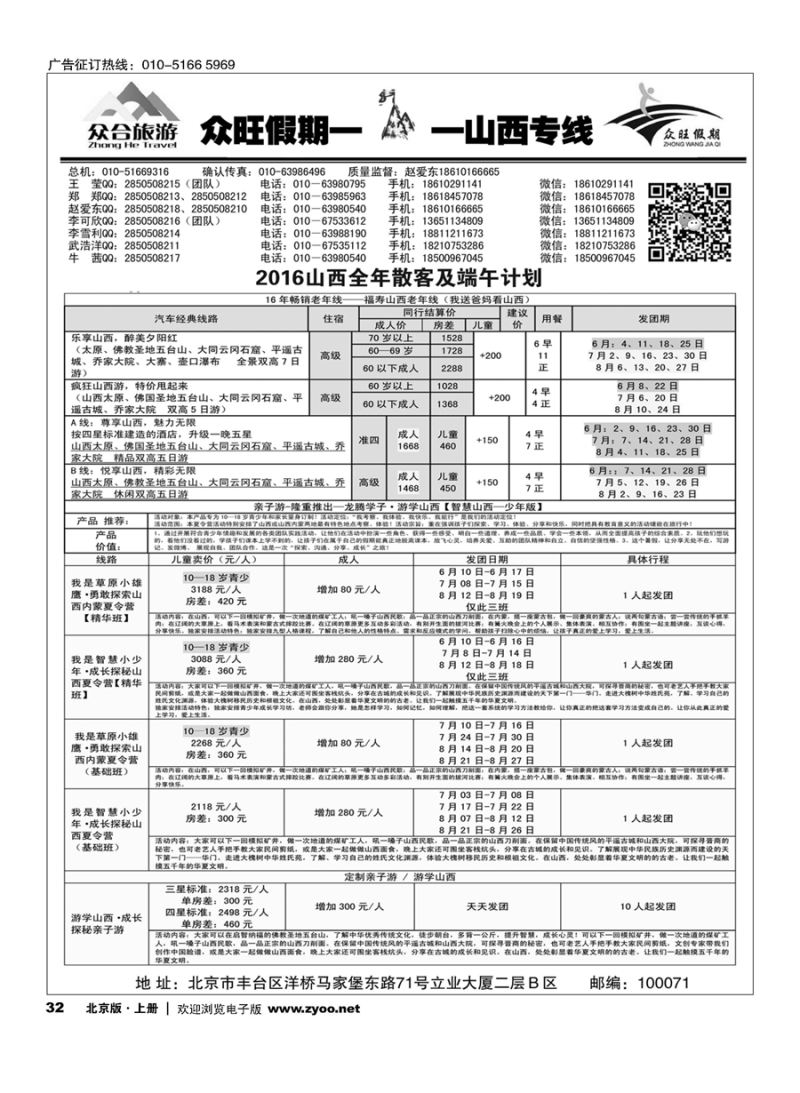 s32众旺假期？山西专线