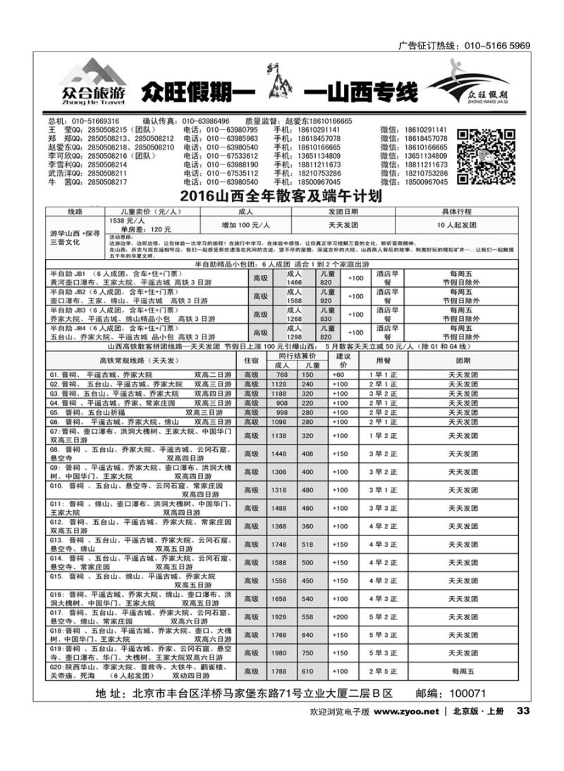 s33众旺假期？山西专线