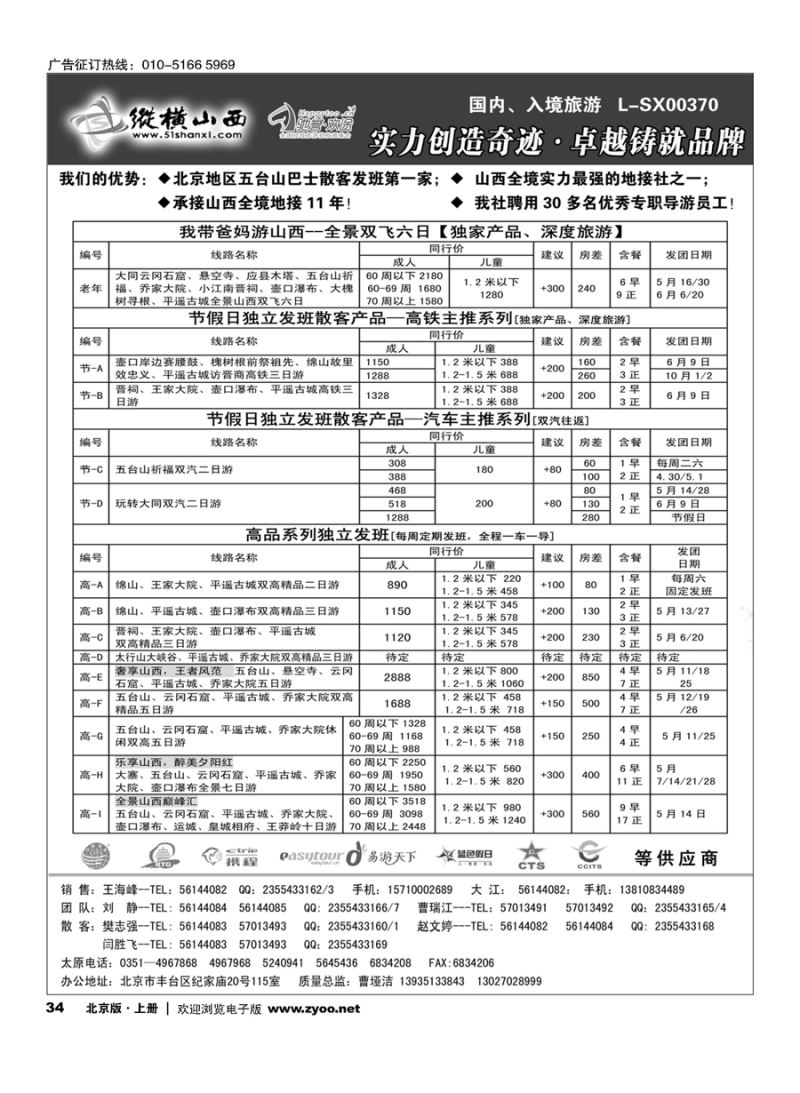 s34纵横山西