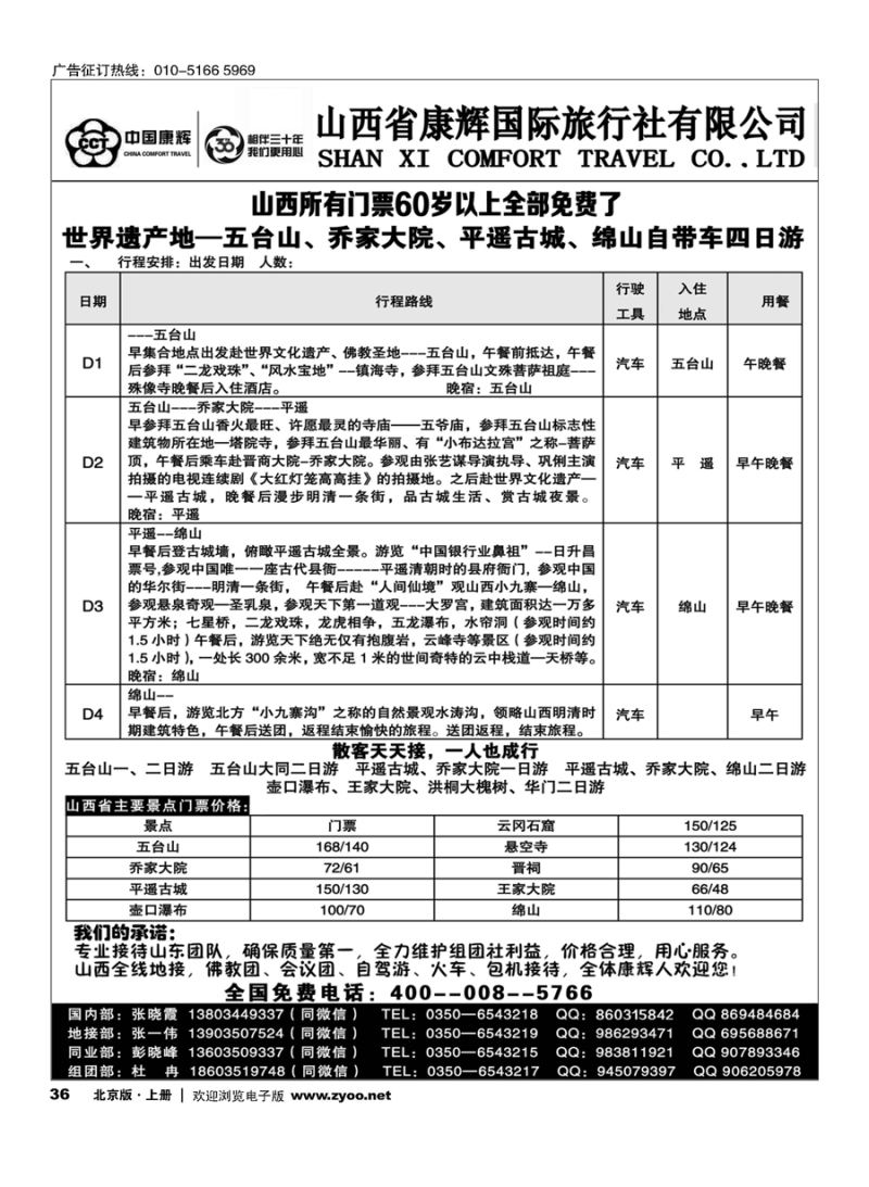 s36山西全线地接？十五年地接