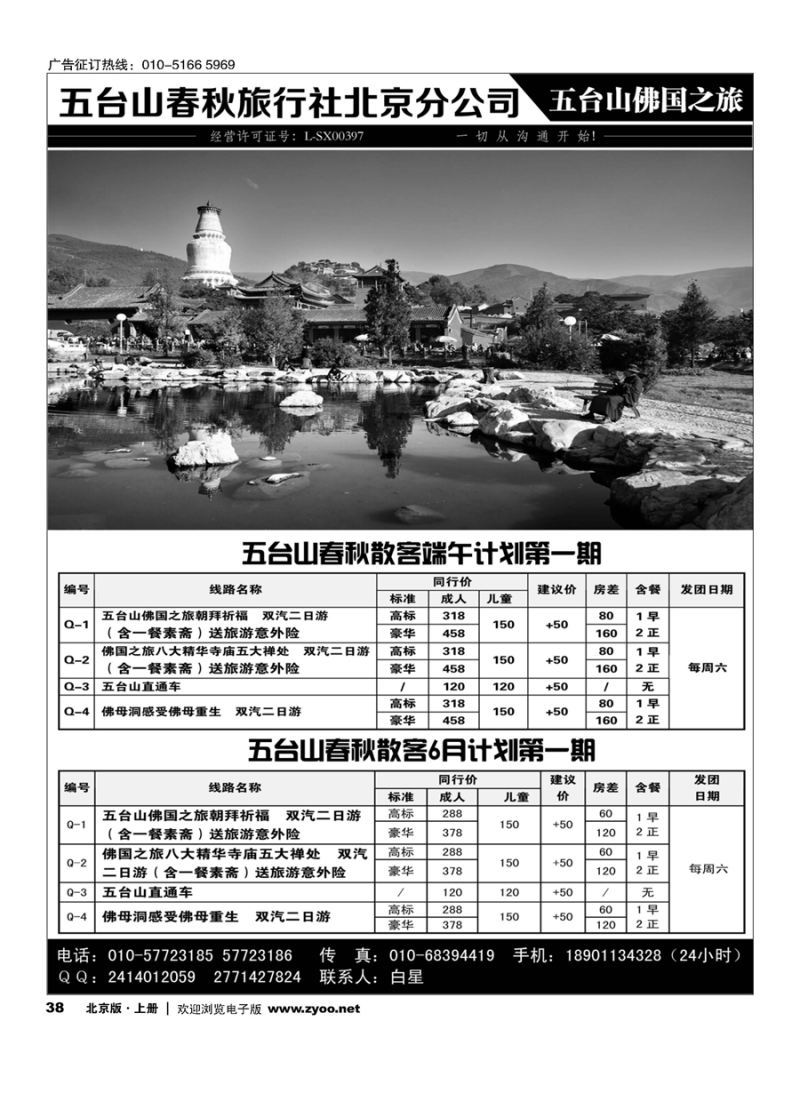s38五台山春秋北京分公司-五台山佛国之旅