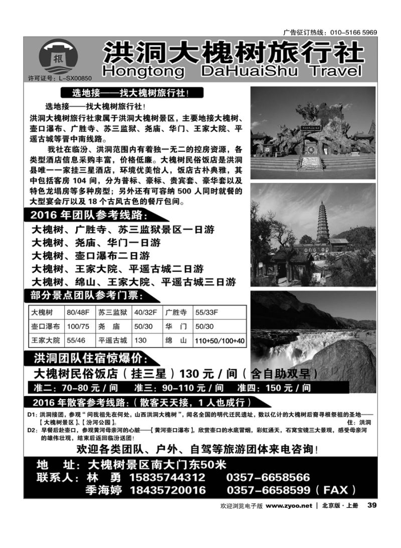 s39洪洞大槐树旅行社