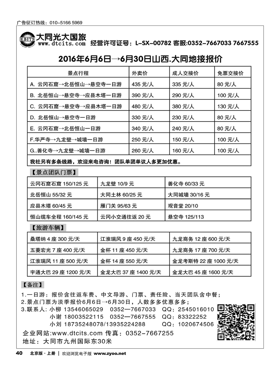 s40大同光大国旅｛10791｝