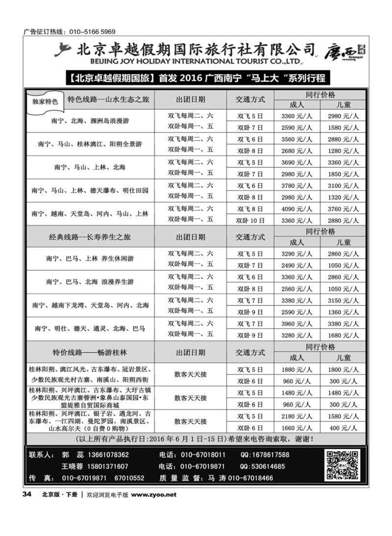 x34广西全新路线——广西风情专刊