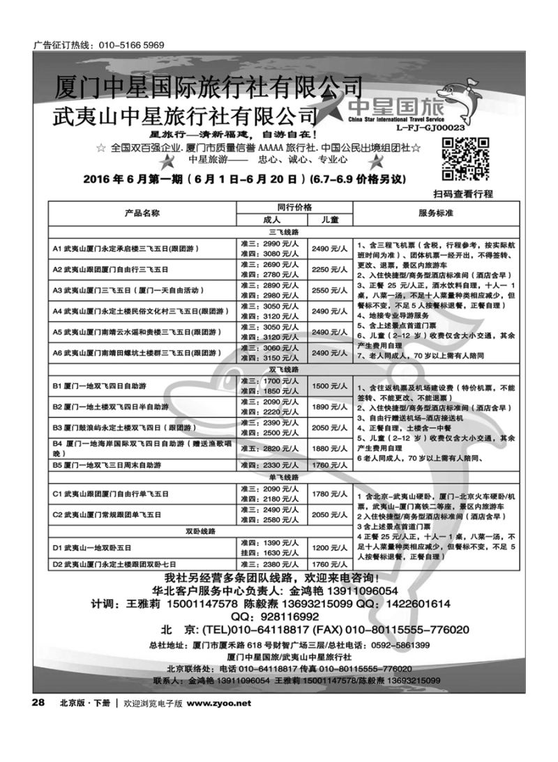 x28厦门中星国际旅行社
