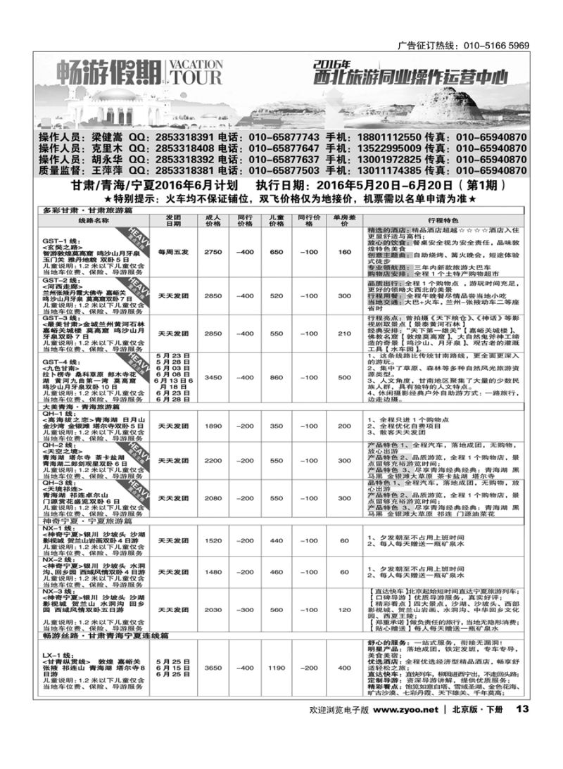 x13畅游假期-甘青宁专线