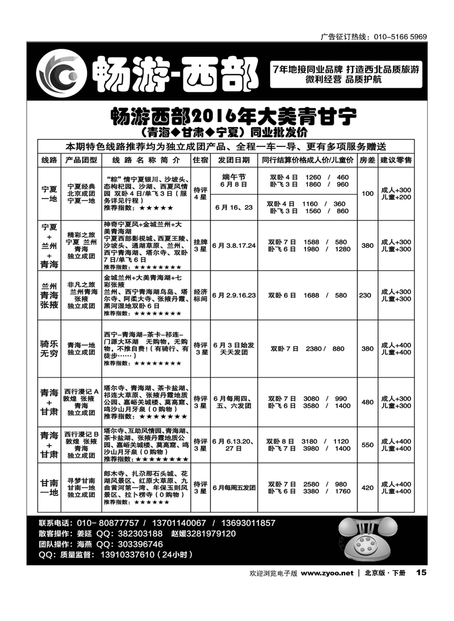 x15畅游西部--西北专线