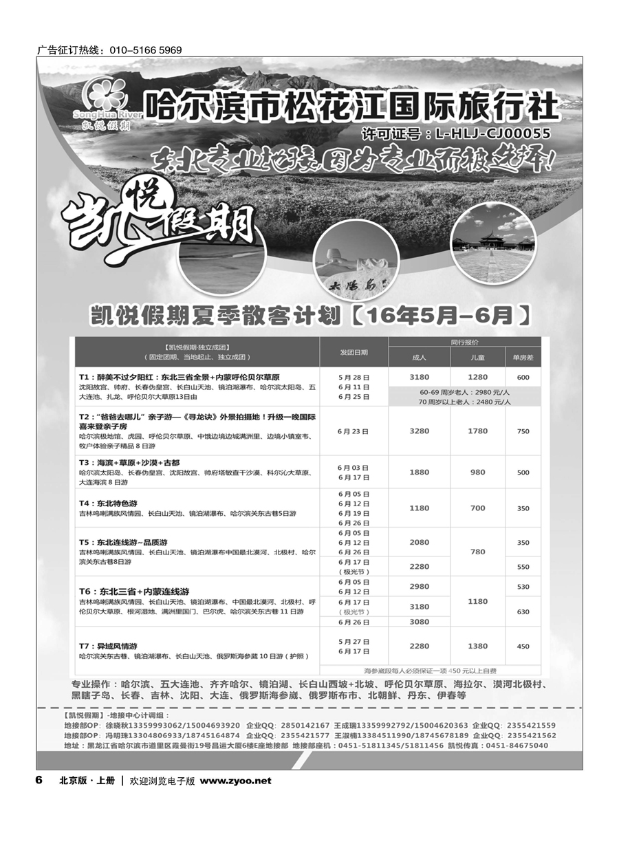s6哈尔滨市松花江国际旅行社-凯悦假期