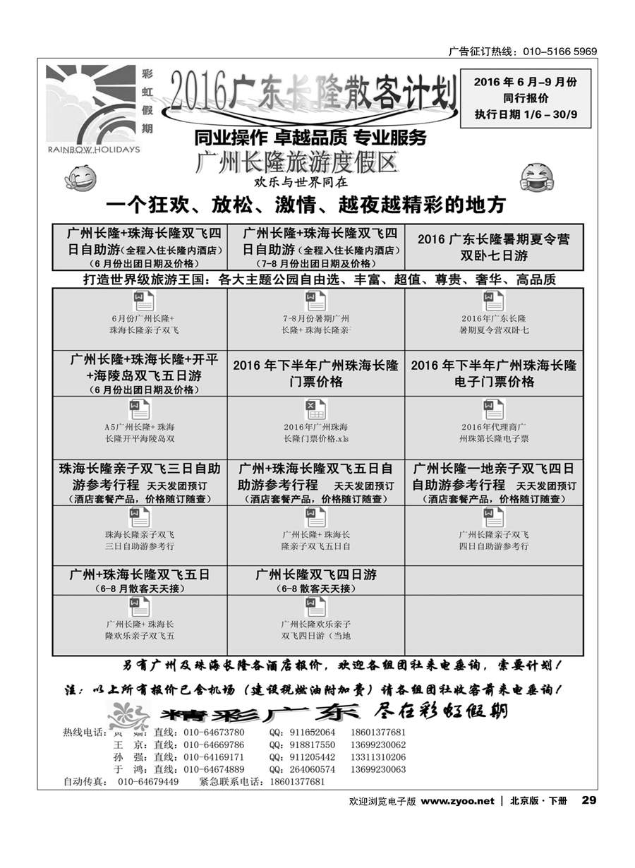 x29彩虹假期？广深珠专线