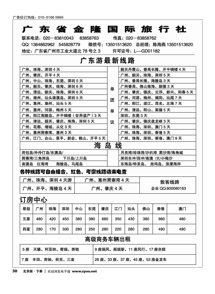x30广东金隆国旅