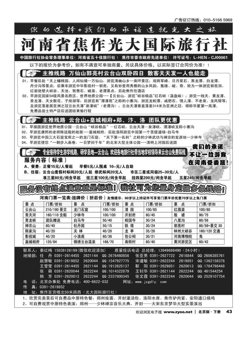 x43河南焦作光大国际旅行社×××河南全线地接专业户