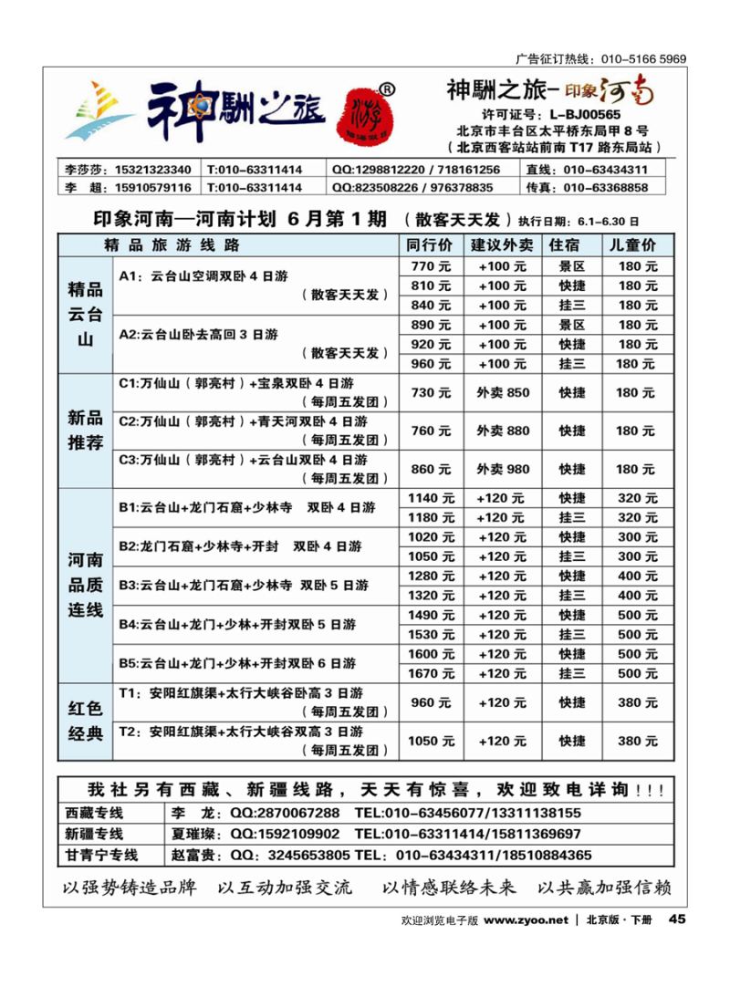 x45神駲之旅—河南