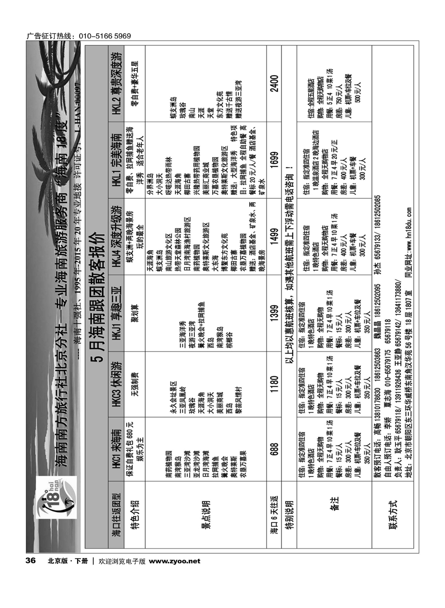 x36 18度海南同业批发中心