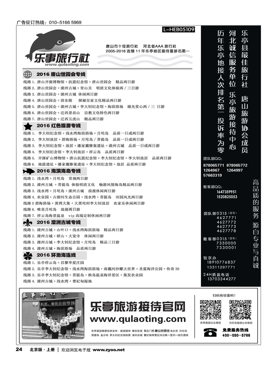 s24乐亭旅游接待中心？乐亭专线？唐山世园会专线
