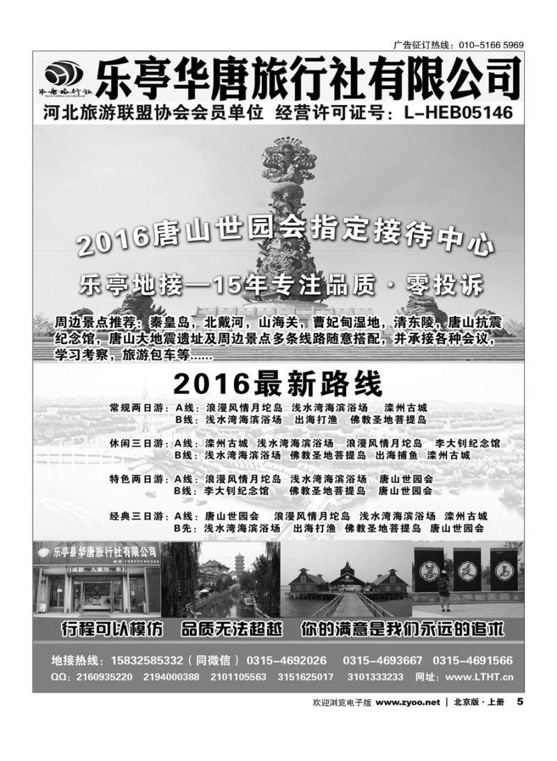 s5乐亭华唐旅行社有限公司？唐山世园会、乐亭专线