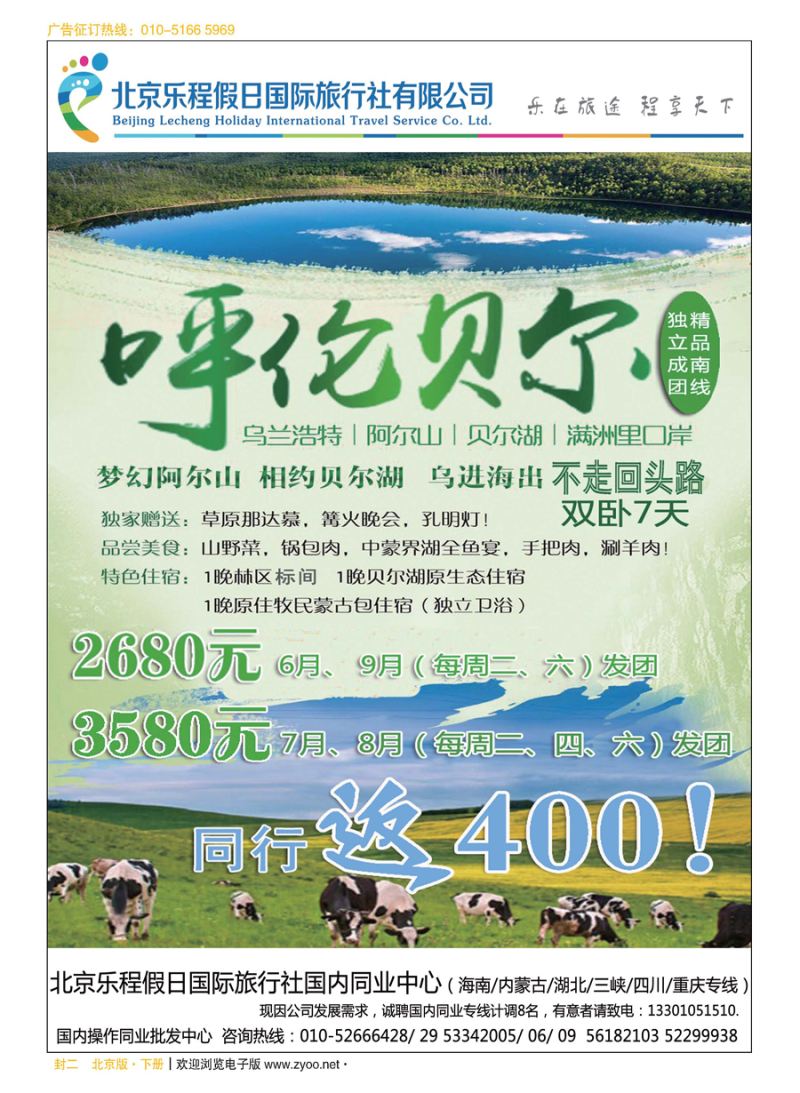 x封二北京乐程假日国际旅行社有限公司——内蒙古专线