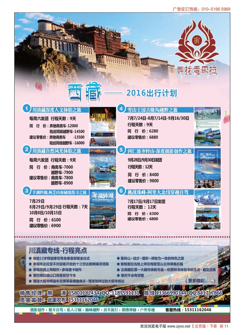 x彩11寻找香巴拉--川滇藏专线