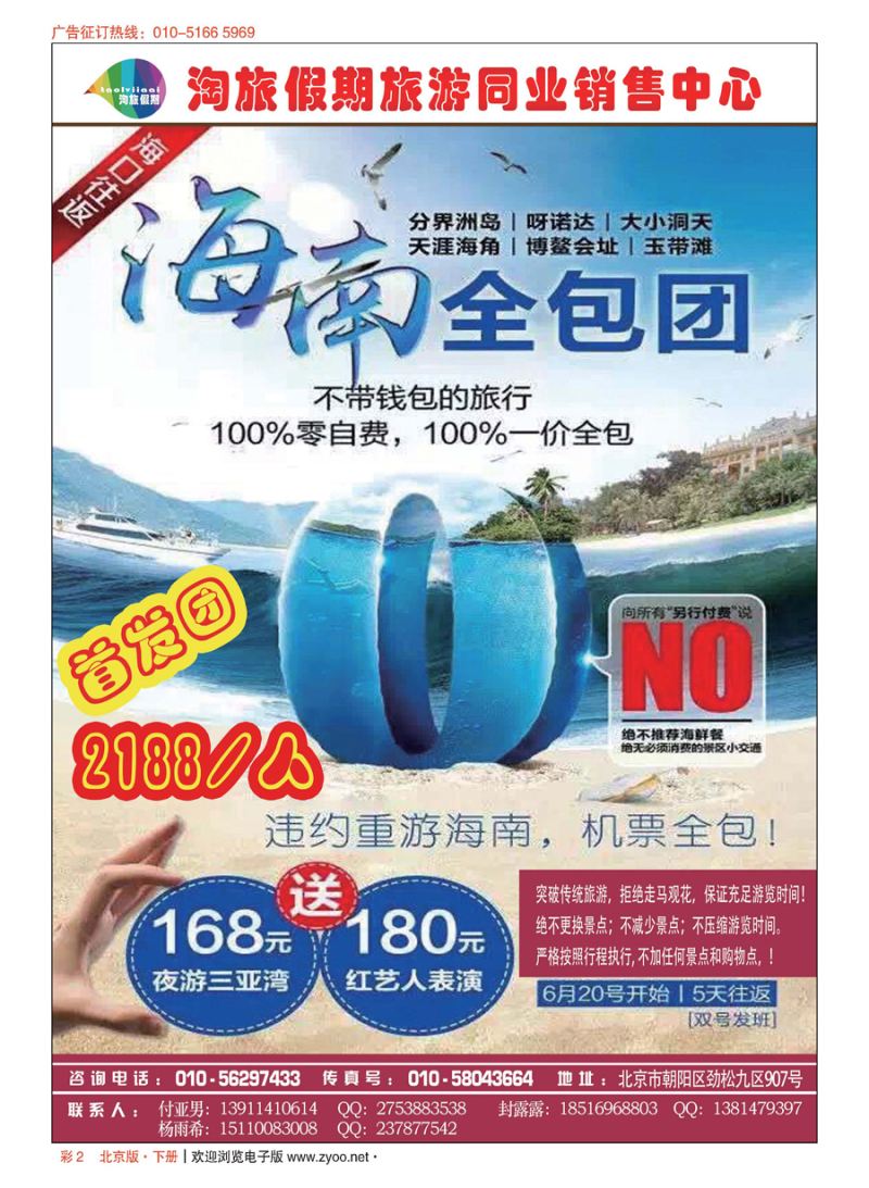 x彩2淘旅假期-海南、内蒙专线中心
