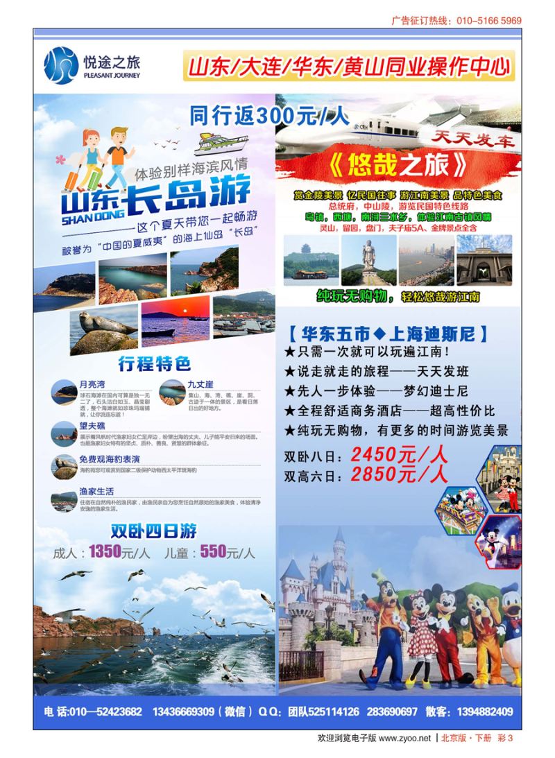 x彩3悦途之旅-山东／大连／华东／黄山专线