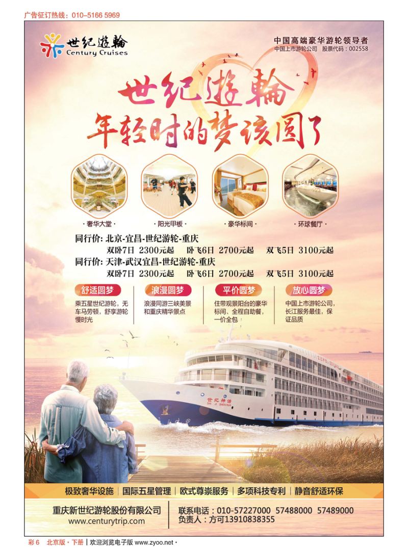 x彩6世纪游轮--年轻时的梦该圆了（长江三峡之旅） 