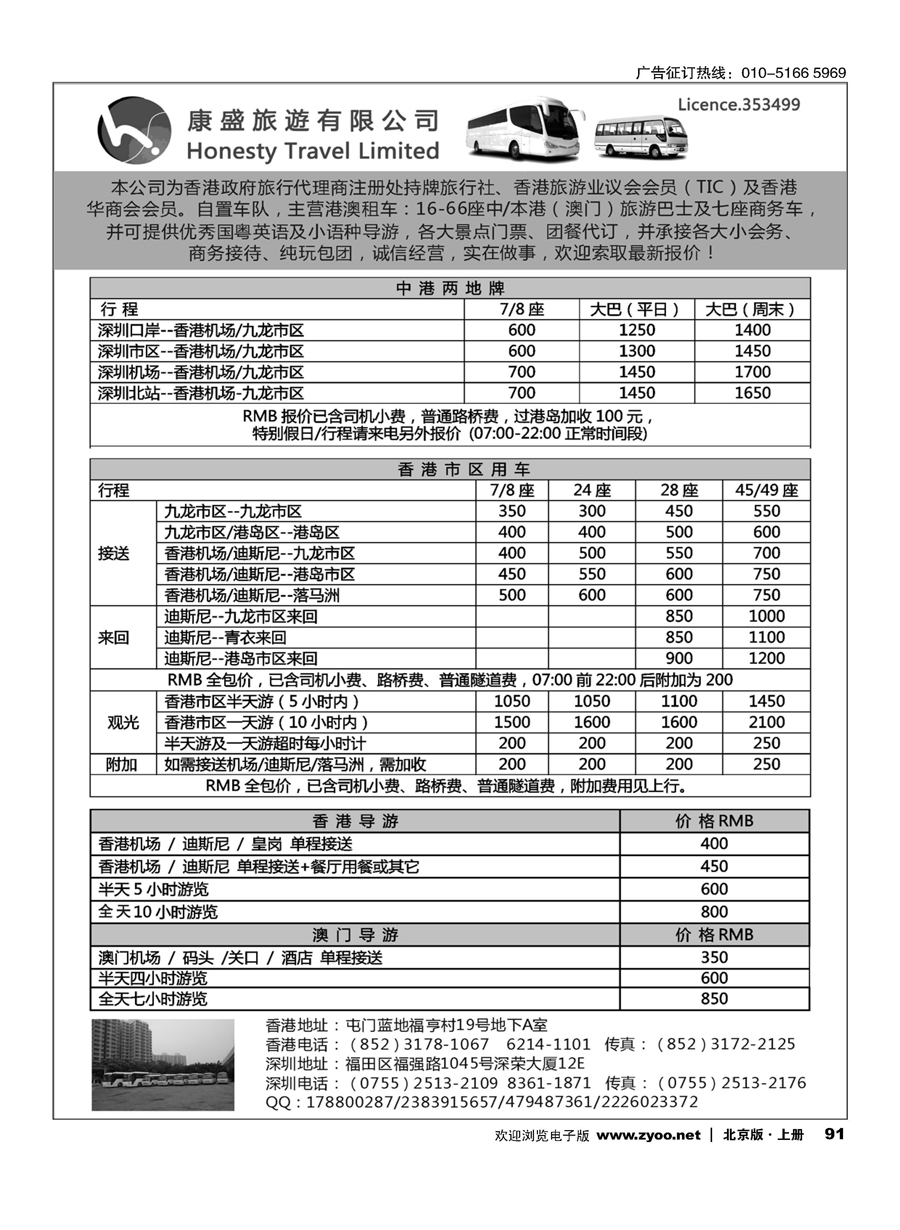 s91康盛旅遊车队-中港澳用车、导游服务