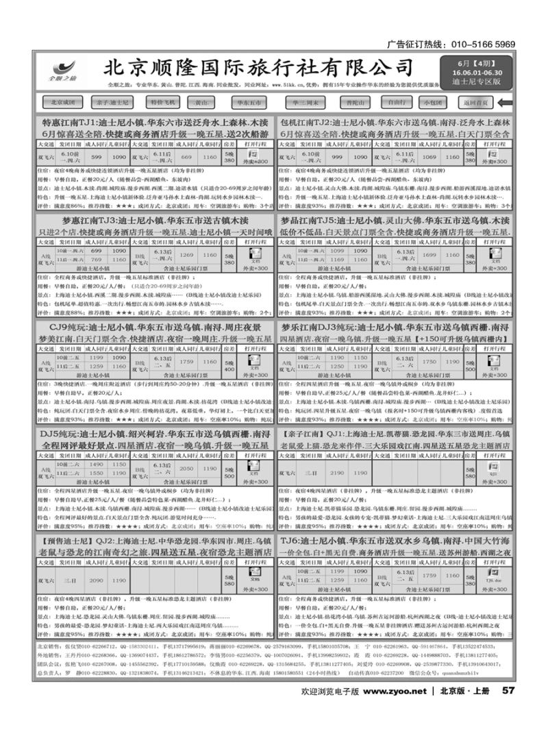 s57全顺之旅-华东线