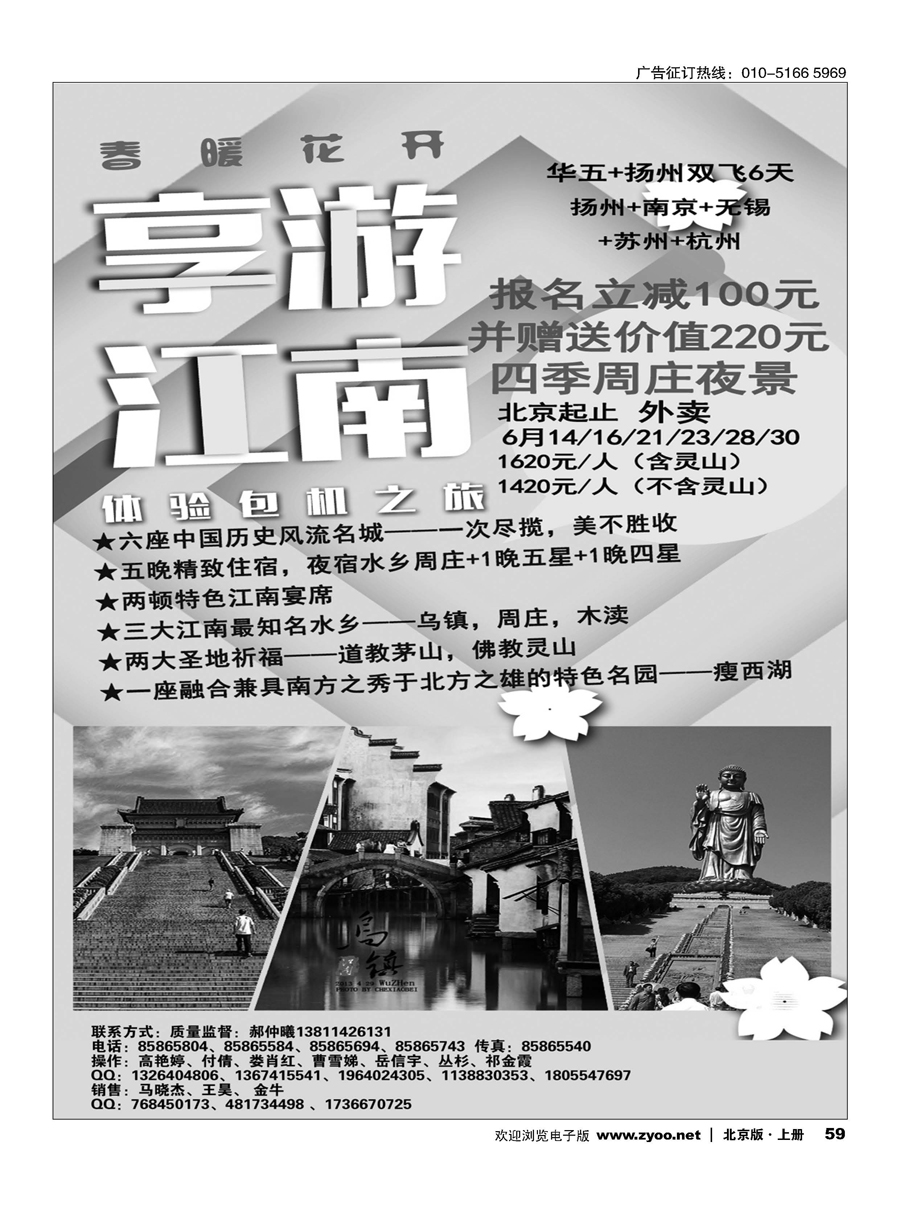 s59天下旅程华东专线