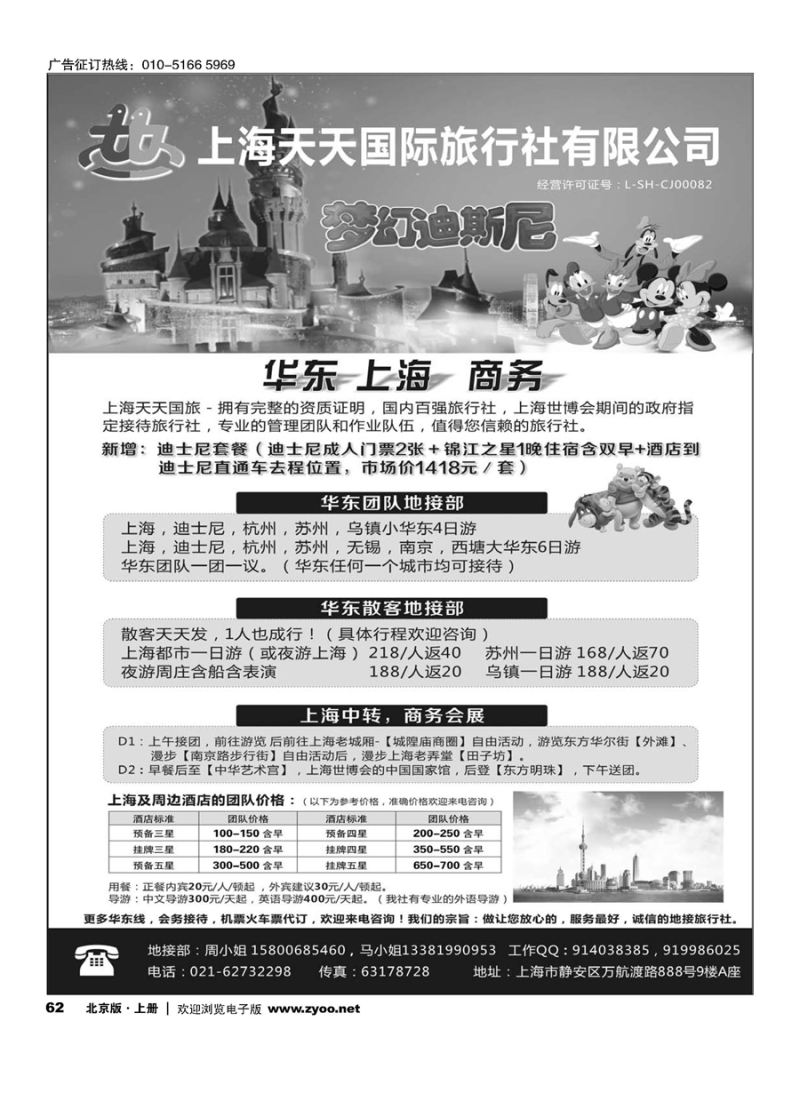 s62华东.上海 .商务上海天天国旅