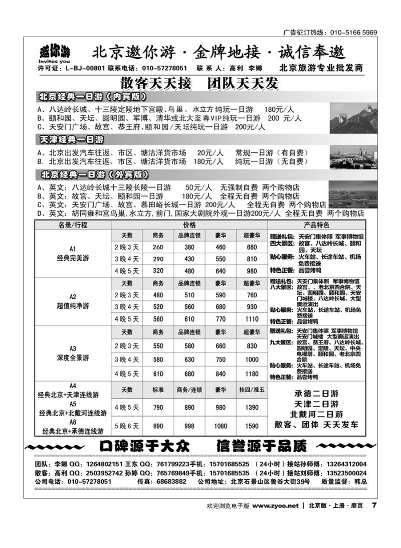 s7北京邀你游？金牌地接？诚信奉邀