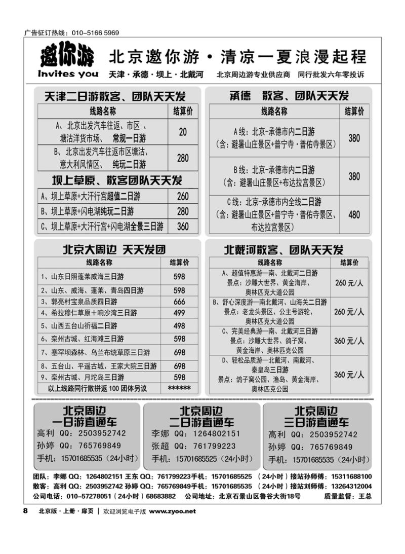 s8邀你游北京周边？北戴河、坝上、天津、承德