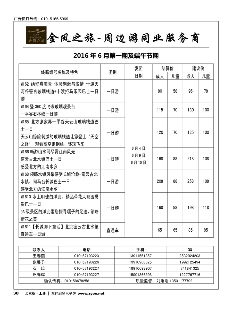 s30金凤之旅 周边专线