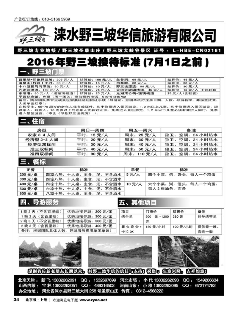 s34野三坡专业地接？华信旅行社？圣康山庄